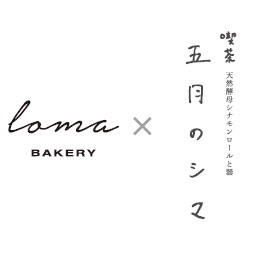 loma×五月のシマのロゴ