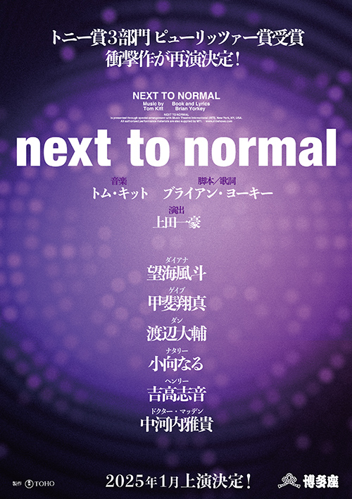 『next to normal』