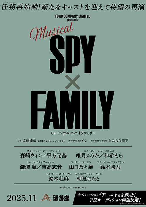 『SPY×FAMILY』