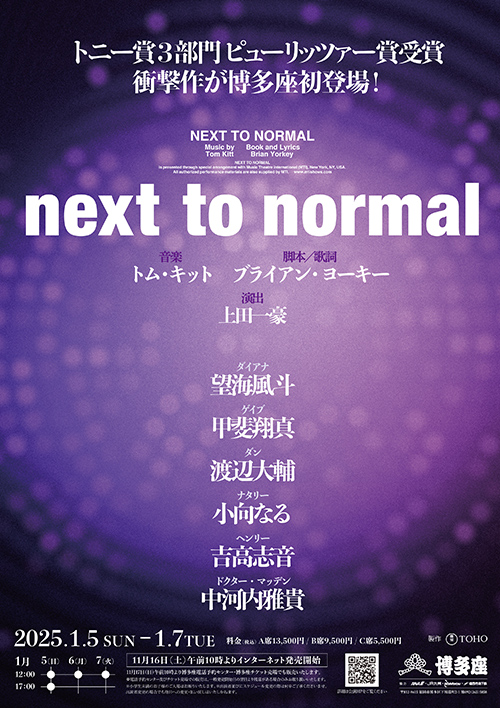 『next to normal』