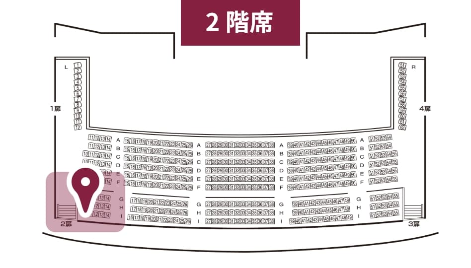 2 階席 I 列 10 番