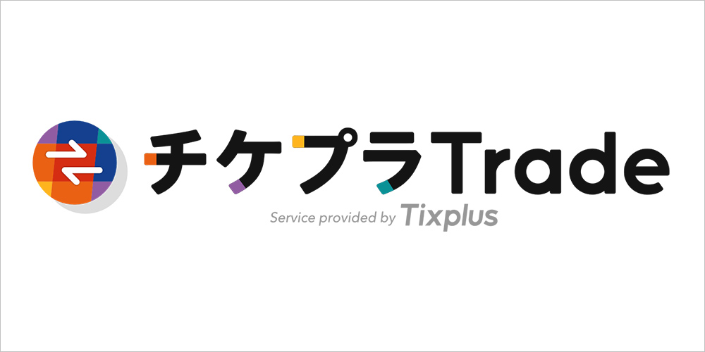 公式チケットトレードリセール チケプラTradeTrade